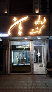 فروشگاه گوشت هان