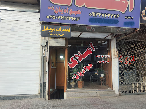 تعمیرات موبایل تایم