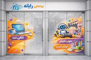 پردیس رایانه 2