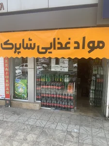 فروشگاه شاپرک