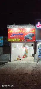 عیب یابی و تنظیم موتور منصور