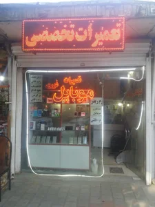 تعمیرات تخصصی موبایل منوچهریان