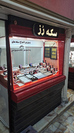 سکه رز