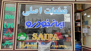 لوازم یدکی علی فاتحی