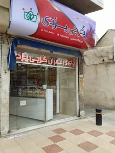 فروشگاه زعفران محمدی