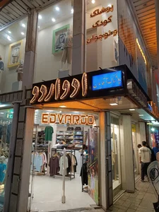 پوشاک آقایان ادواردو آنیلی edvardo anieli 4