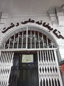 کتابخانه ملی رشت 3