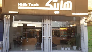 هایتک
