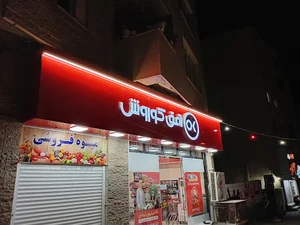 فروشگاه افق کوروش
