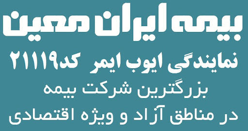 بیمه ایران