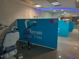 کلینیک دندانپزشکی رویان