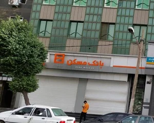 بانک مسکن | مطهری 2544 3
