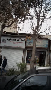 املاک مسعود 3