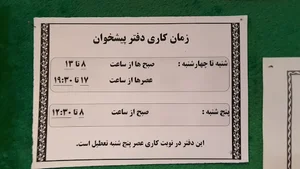 دفتر پیشخوان دولت یابری کد 1073
