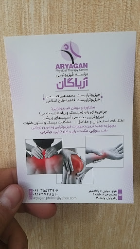 فیزیوتراپی آریاگان