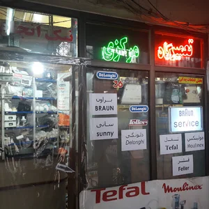 تعمیرگاه لوازم خانگی نیک انجام
