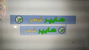هایپرشهر