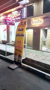 کلینیک دامپزشکی دکتر سرجوقیان