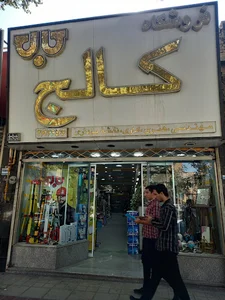 نوشت افزار كالج