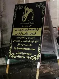 سالن زیبایی رزا موذنی 2
