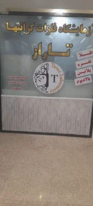 آزمایشگاه طلا و جواهر تاراز
