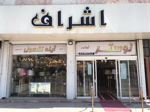 گالري لوستر اشراف