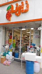نارنج