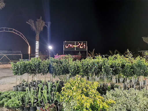 گلخانه باغ فردوس