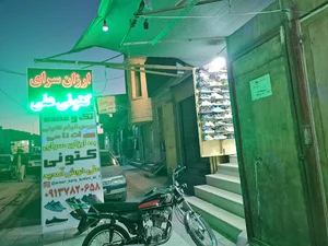 ارزانسرای کتونی علی