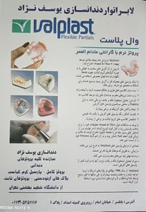 دندانسازی یوسف نژاد