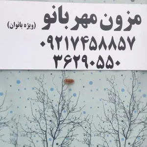 مزون مهربانو