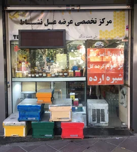 عسل نشاط