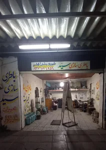 باطری سازی سید 2