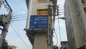 نمایندگی شرکت پارس آنلاین بابل