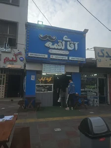آقای لقمه (کباب لقمه)