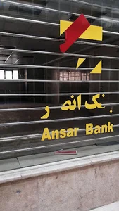 Sepah Bank (Ansar)