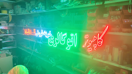 سید الکتریک