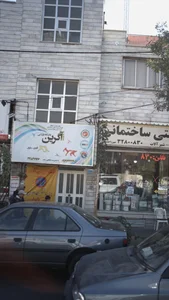 باشگاه فرهنگی ورزشی آگرین 2