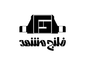 فلنج مشهد