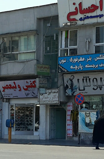 Dr Mostafa Rahmani Dentistry