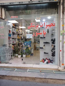 فروشگاه تجهیزات پزشکی پاستور