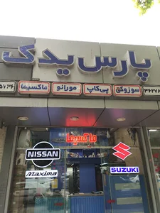 ماکسیما،تیانا،مورانو،سوزوکی)پارس یدک)