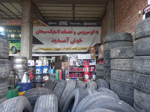 اتو سرویس سبحان
