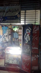 الکتریکی بختیار