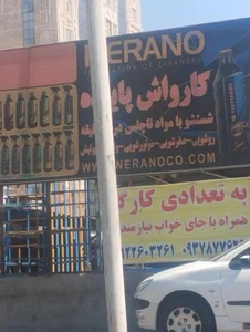 کارواش 3