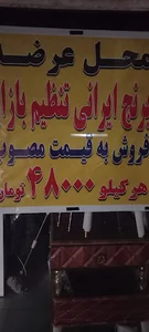 فروشگاه مواد غذایی ریحان