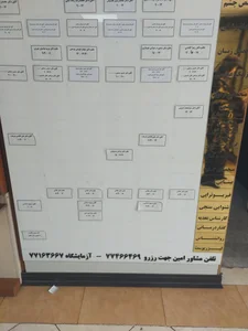درمانگاه فرهنگیان 2