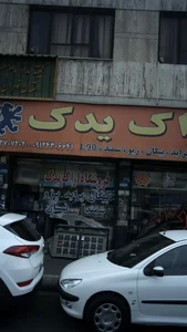 فروشگاه اراک یدک 3
