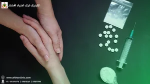 مرکز ترک اعتیاد ابن سینا