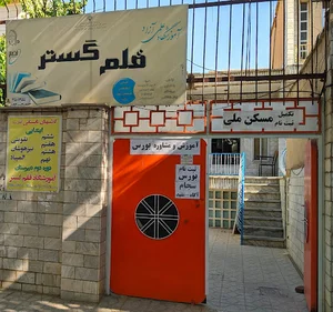 آموزشگاه قلم گستر